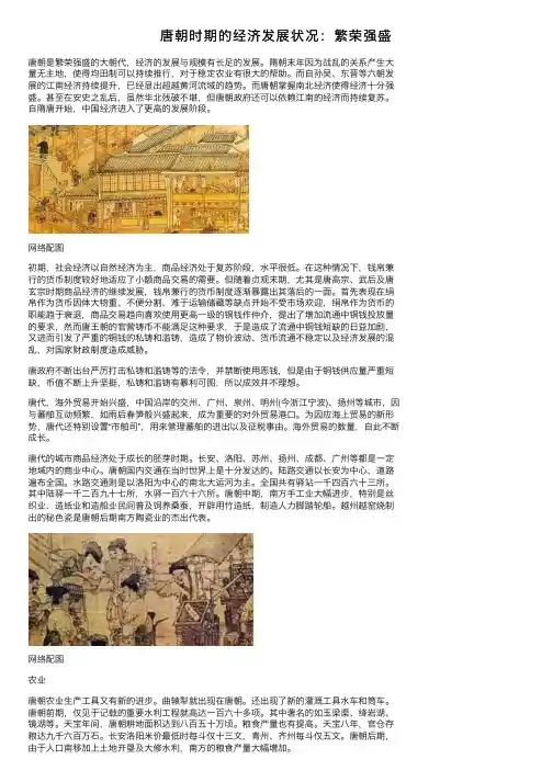 唐朝时期的经济发展状况：繁荣强盛