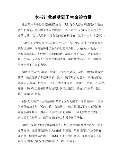 一本书让我感受到了生命的力量