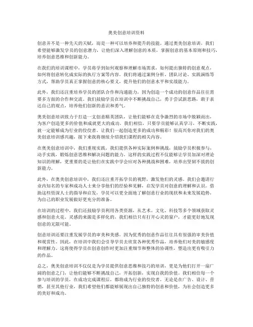 奥美创意培训资料