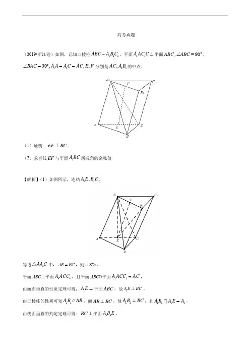 【高中数学】8.5考点3 线面角、二面角的求法