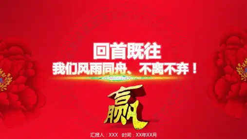 颁奖典礼表彰大会PPT模板