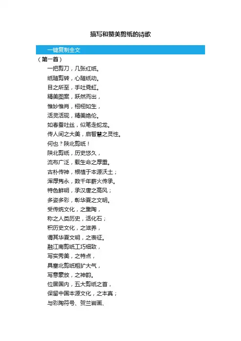 描写和赞美剪纸的诗歌