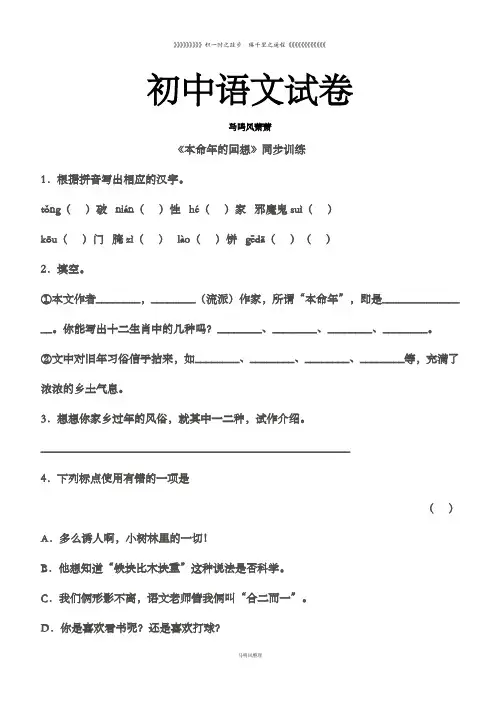 苏教版七上语文《本命年的回想》同步练习