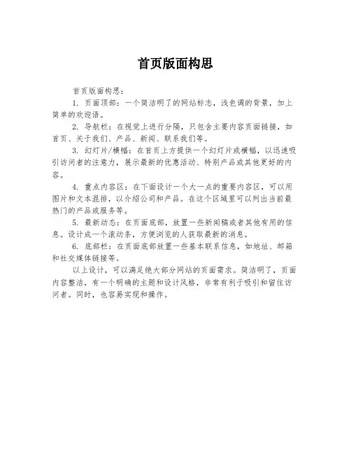 首页版面构思