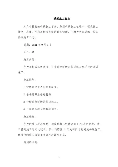 桥梁施工日志