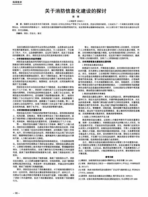 关于消防信息化建设的探讨