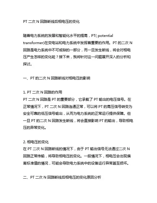 pt 二次n回路断线后相电压的变化
