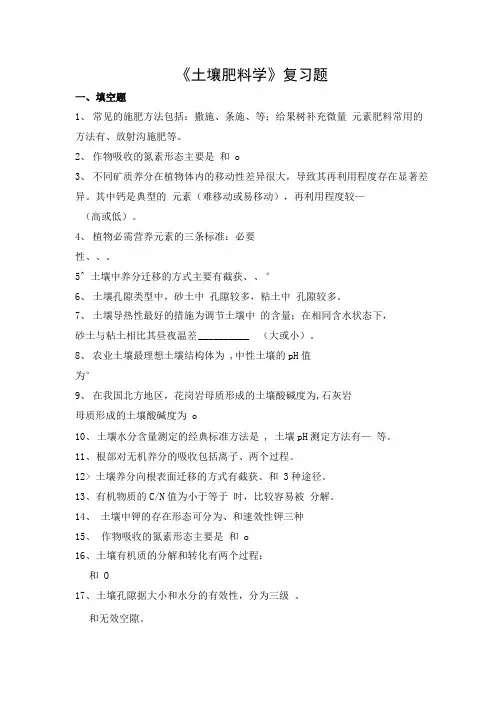 土壤肥料学期末考试复习题及参考答案-专升本.doc