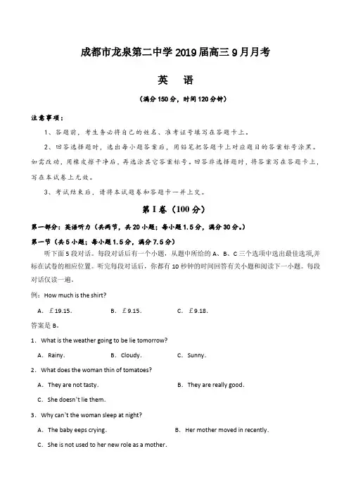 四川省成都市龙泉第二中学2019届高三9月月考 英语