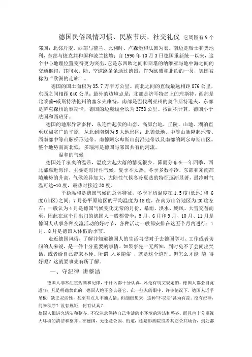 德国民风民俗