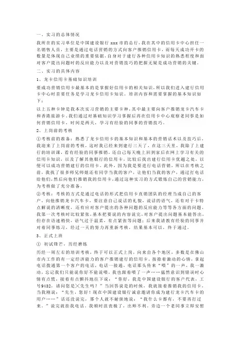 建设银行信用卡中心实习报告