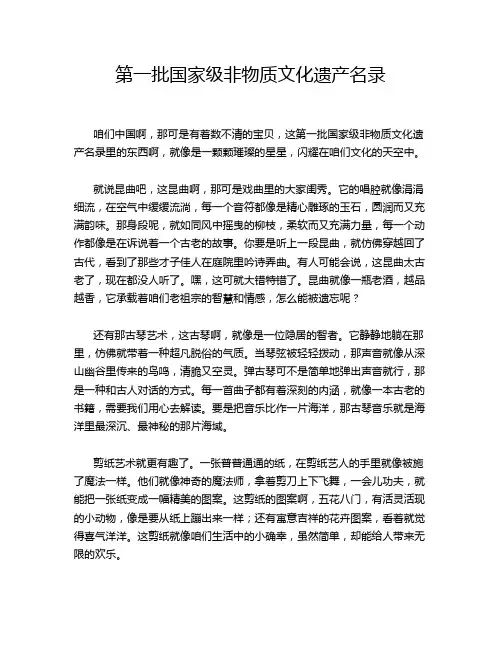 第一批国家级非物质文化遗产名录