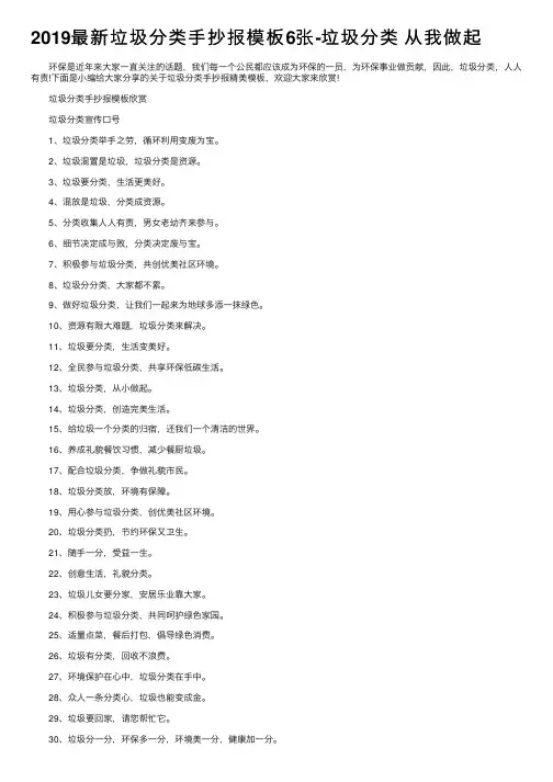 2019最新垃圾分类手抄报模板6张-垃圾分类从我做起