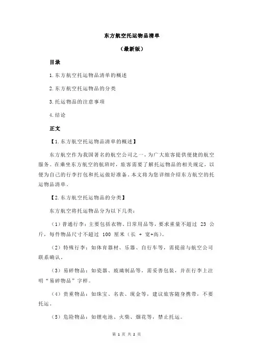 东方航空托运物品清单