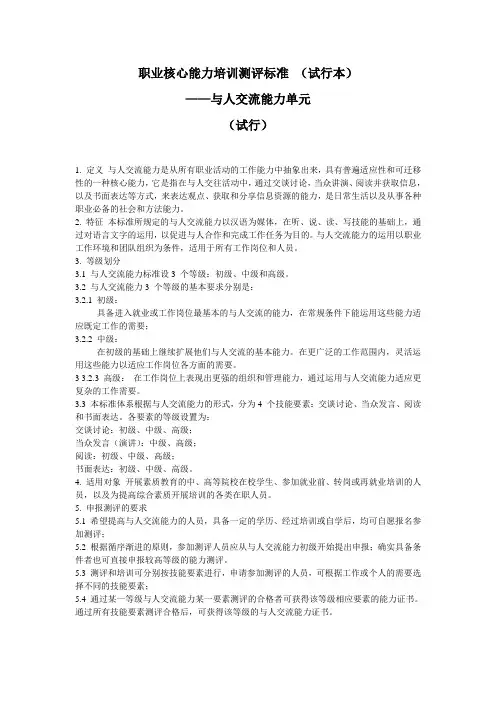 职业核心能力测评标准