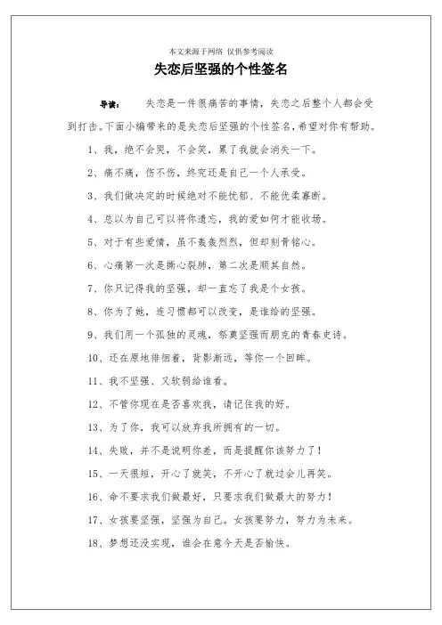 失恋后坚强的个性签名