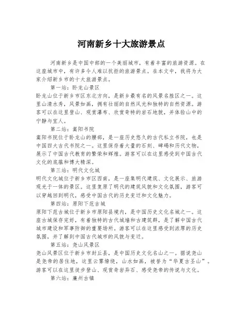 河南新乡十大旅游景点