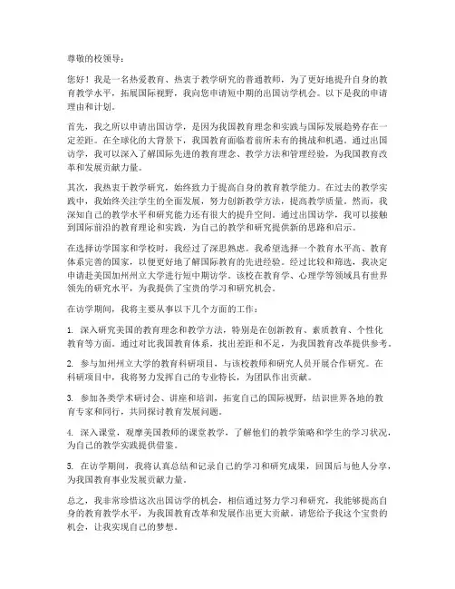 教师短中期出国访学申请书