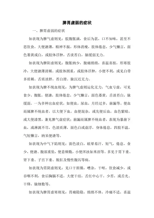脾胃虚弱的症状