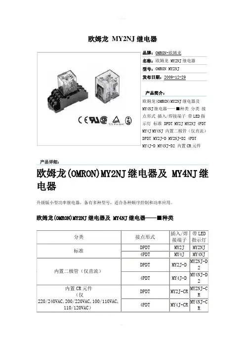 欧姆龙MY2NJ继电器