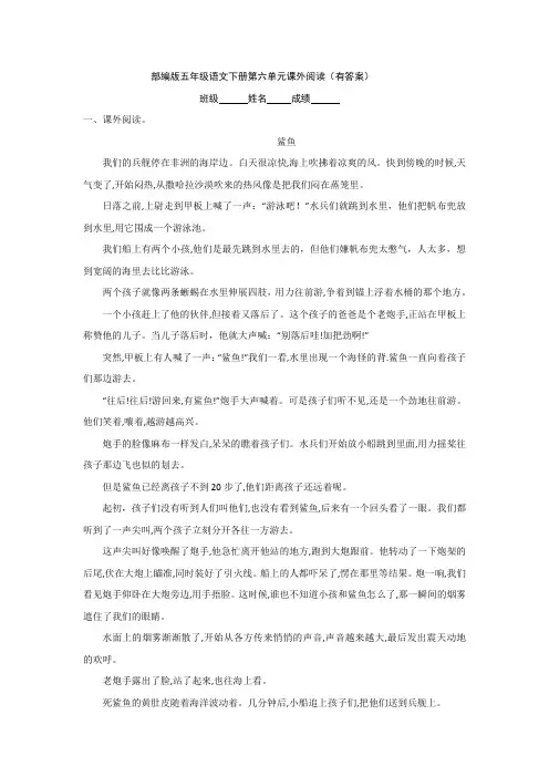 部编版五年级语文下册第六单元课外阅读(有答案)