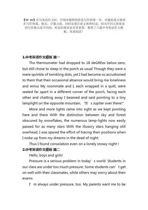 中考英语作文模板（汇总6篇）