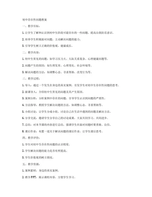 初中存在性问题教案