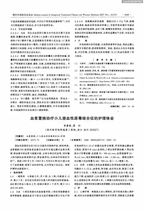 血浆置换治疗小儿溶血性尿毒综合征的护理体会