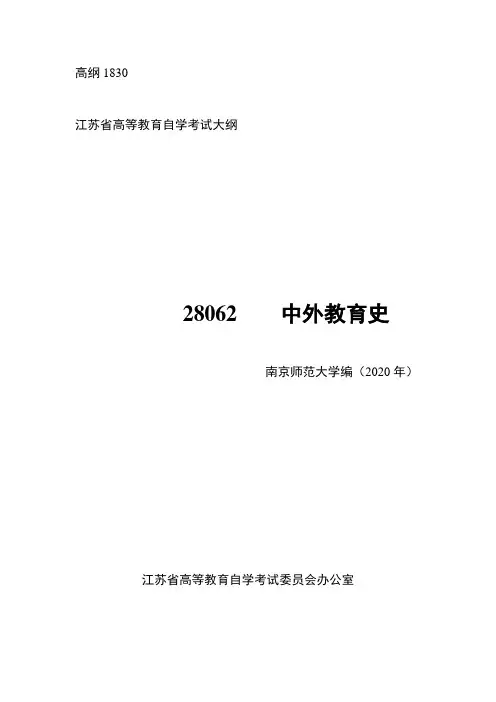 01839 中外教育史(高纲1830)