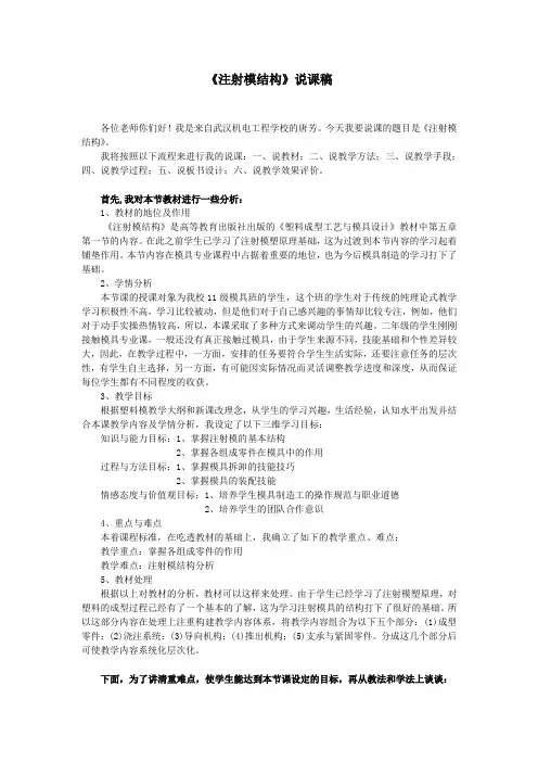 《注射模结构》说课稿