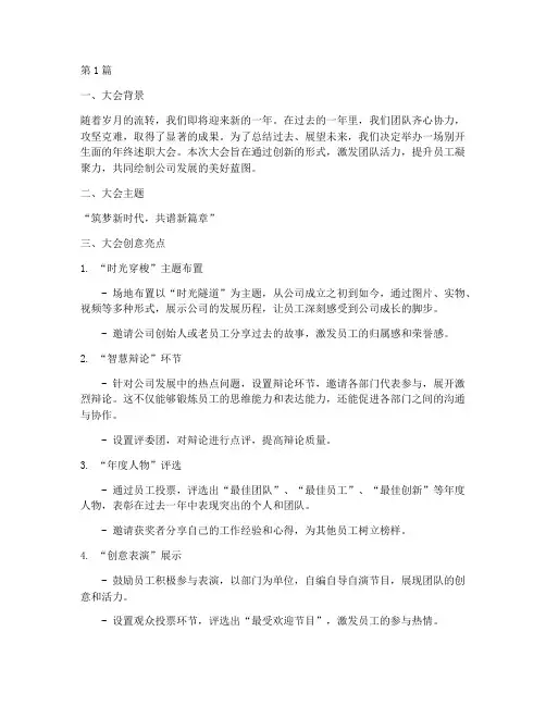 年终述职大会创意报告(3篇)