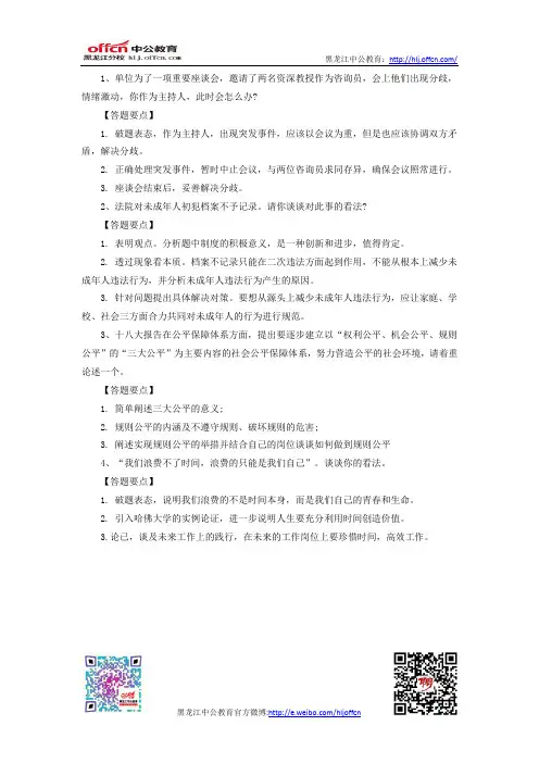 2010年黑龙江省公务员考试面试模拟试题一