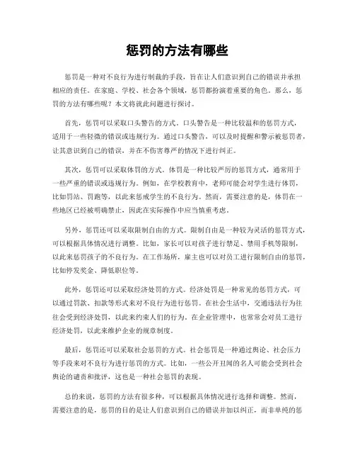 惩罚的方法有哪些