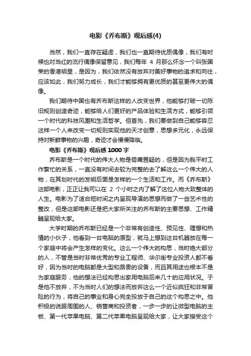 电影《乔布斯》观后感（4）