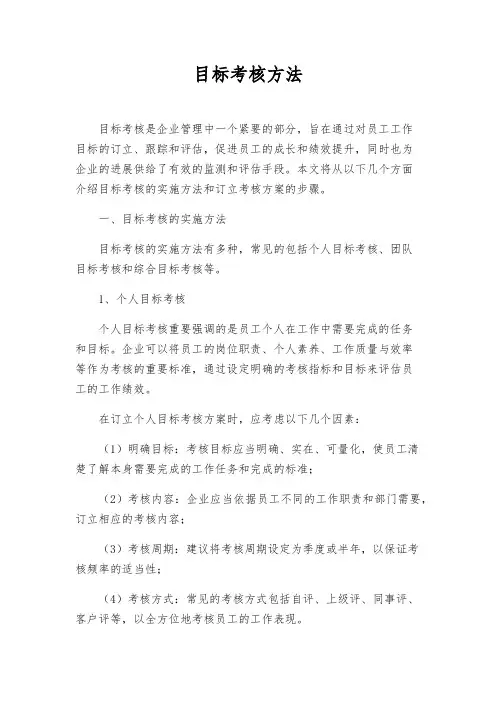 目标考核办法