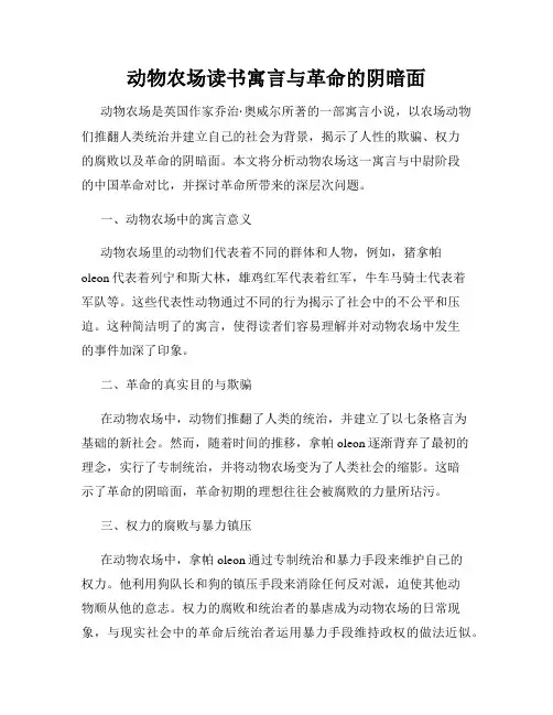 动物农场读书寓言与革命的阴暗面