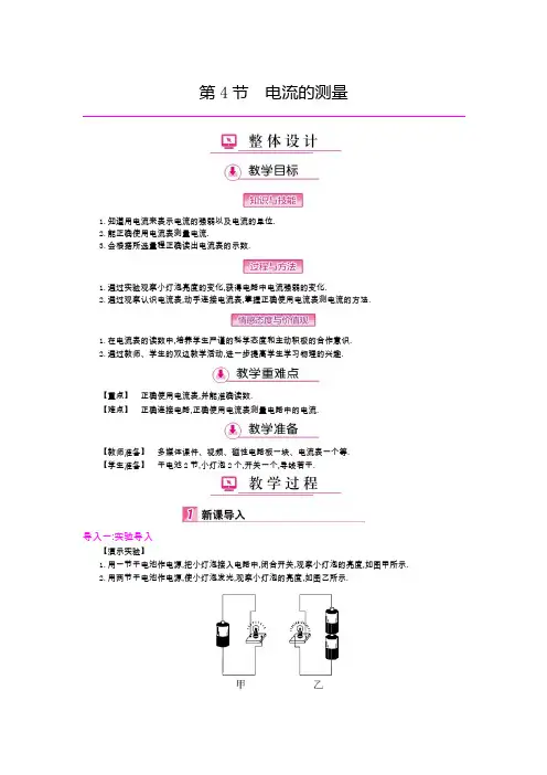 【公开课教案】：1 电流的测量