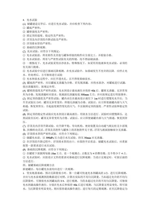 油罐建造完毕后应进行充水试验