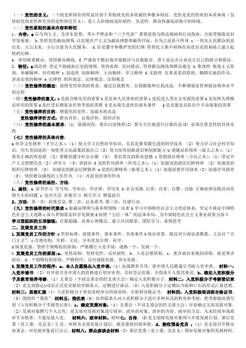 预备党员考试复习知识点