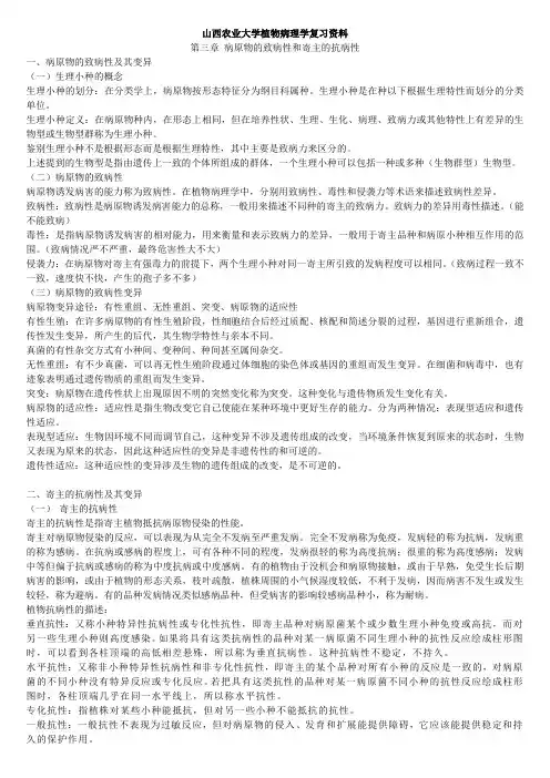 山西农业大学植物病理学复习资料第三章