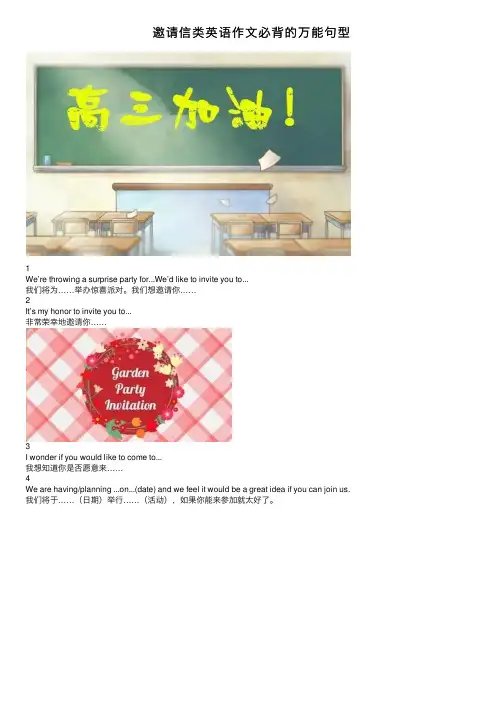 邀请信类英语作文必背的万能句型