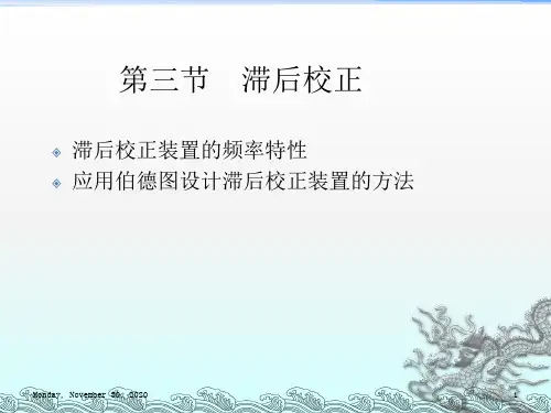 《滞后校正》PPT课件