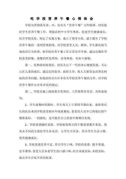 吃学校营养午餐心得体会