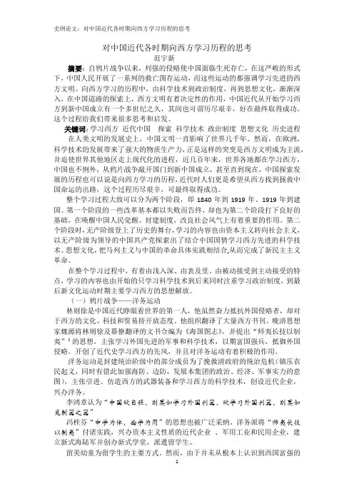 史纲论文 对中国近代各时期向西方学习历程的思考