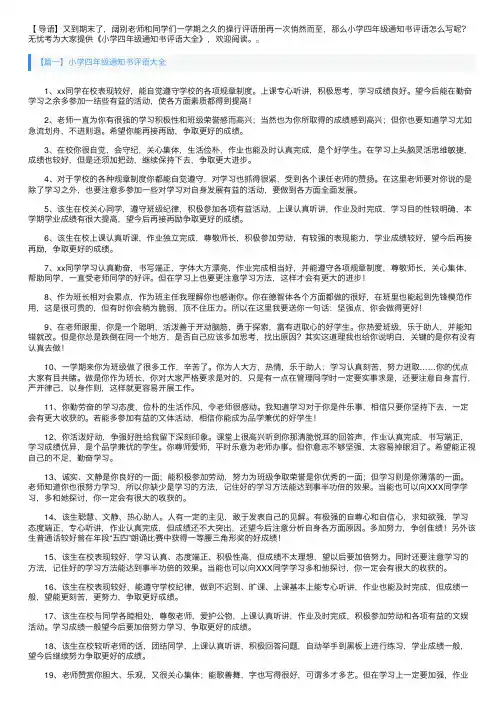 小学四年级通知书评语大全