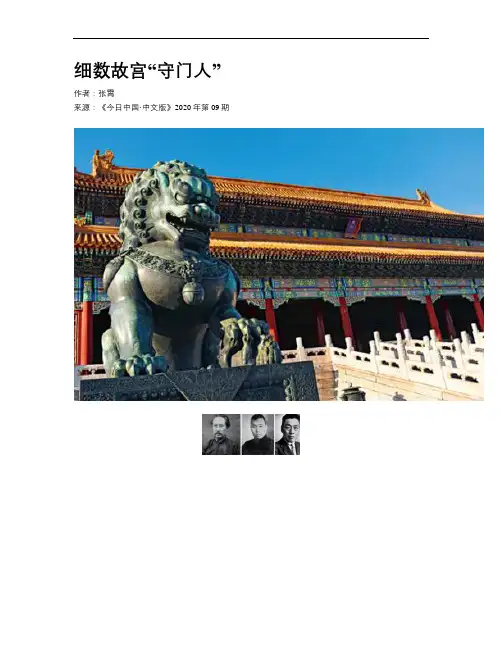 细数故宫“守门人”