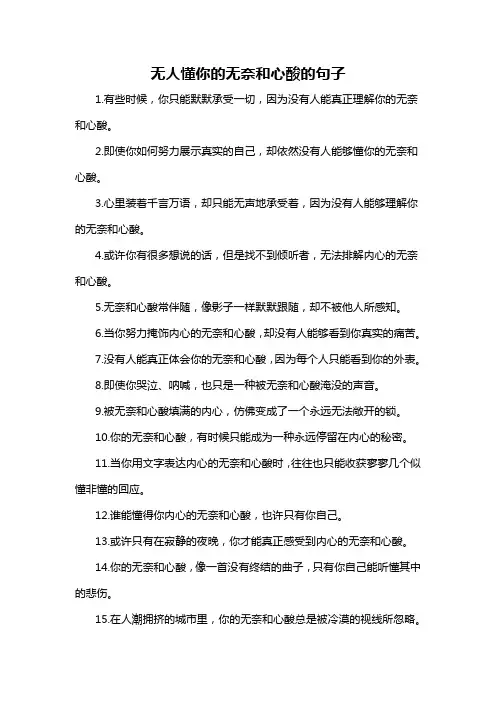 无人懂你的无奈和心酸的句子