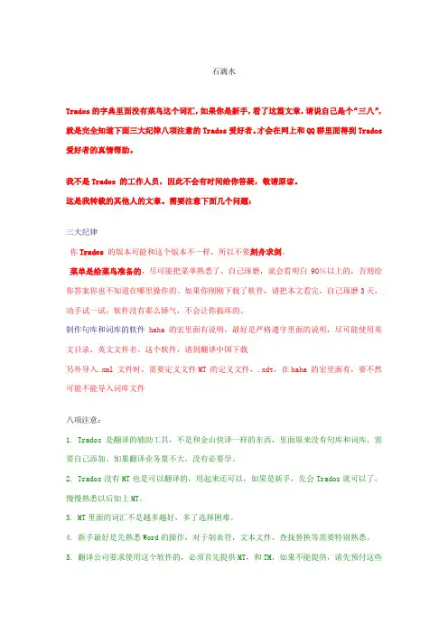 trados新手必读和常见问题解决方法