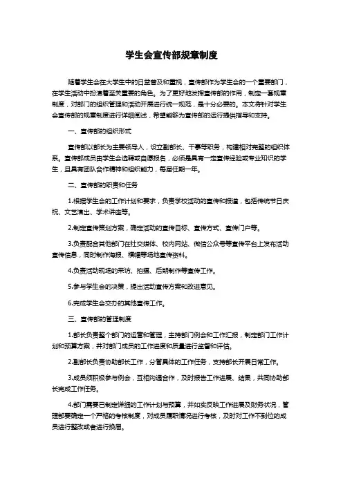 学生会宣传部规章制度