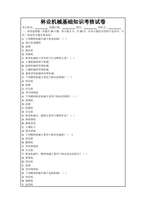 林业机械基础知识考核试卷